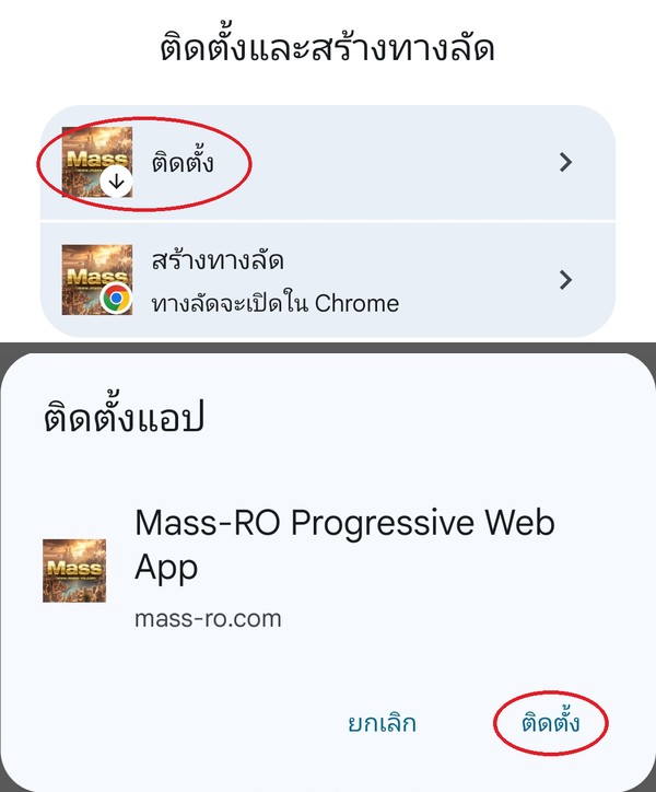 กด ติดตั้ง