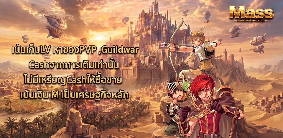 เน้นเก็บเลเวล หาของ PVP Guildwar