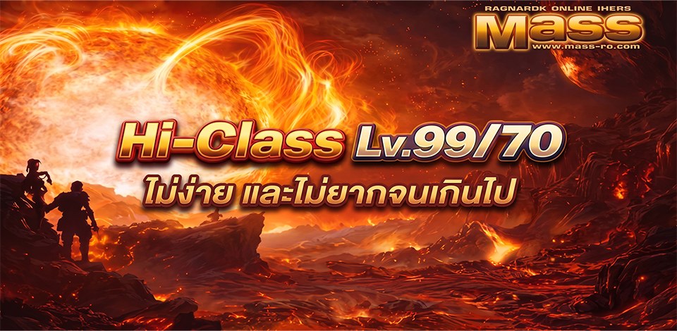 Hi-Class Lv.99/70 ไม่ง่ายและไม่ยากจนเกินไป