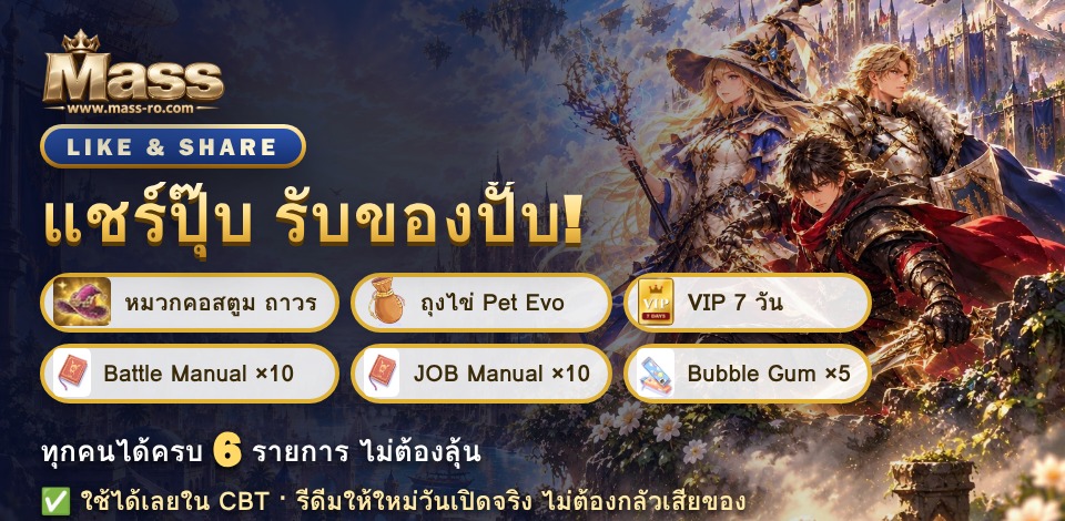 กิจกรรม Like & Share ทำครบรับของทุกคน 6 รายการ
